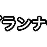  パブランナーズ - PR Thumbnail